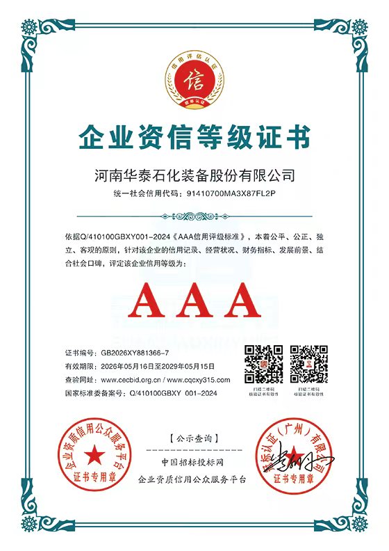 AAA企業(yè)信用證書