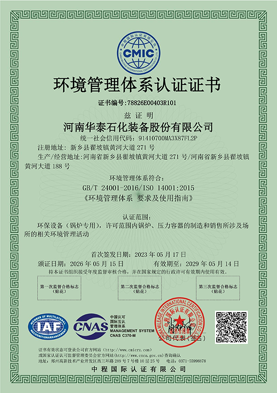 環(huán)境管理體系認(rèn)證證書