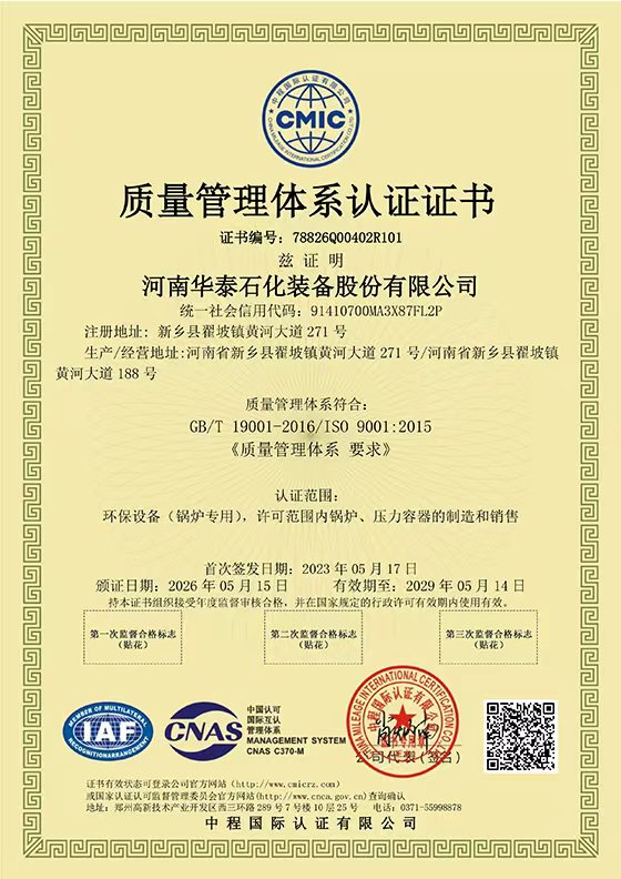 質(zhì)量管理體系認(rèn)證證書